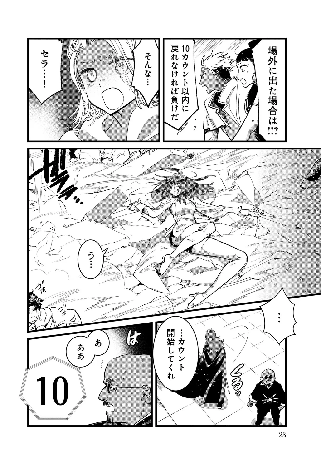 俺、勇者じゃないですから。～VR世界の頂点に君臨せし男。転生し、レベル１の無職からリスタートする～ 第21話 - 26