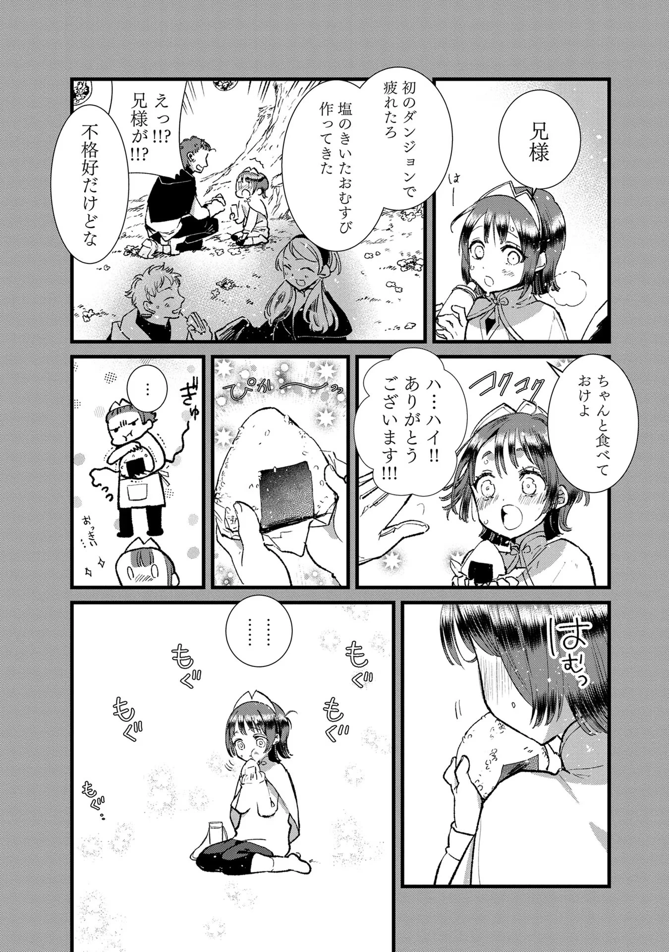 俺、勇者じゃないですから。～VR世界の頂点に君臨せし男。転生し、レベル１の無職からリスタートする～ 第21話 - 29