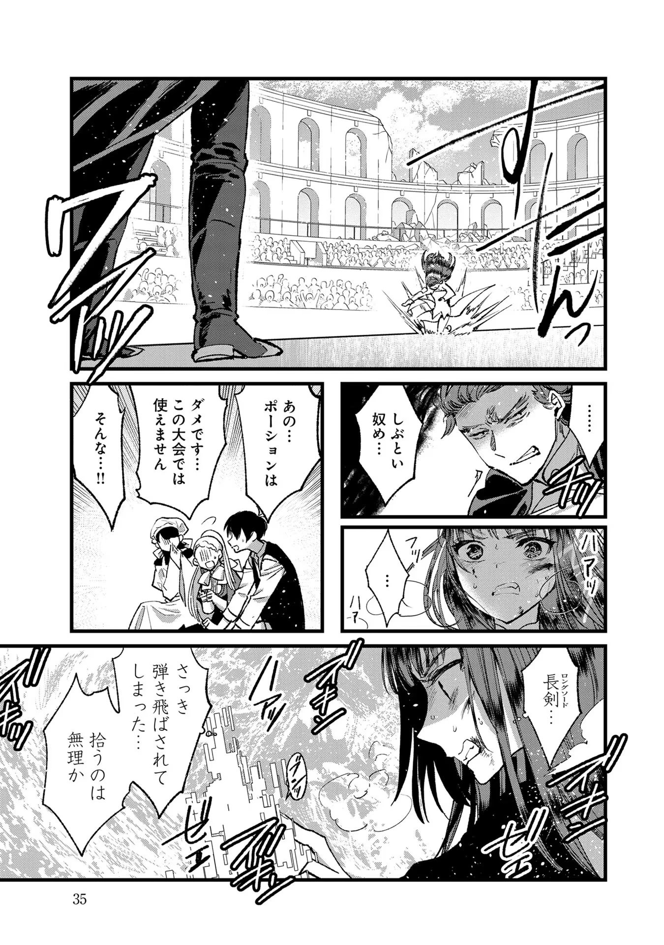 俺、勇者じゃないですから。～VR世界の頂点に君臨せし男。転生し、レベル１の無職からリスタートする～ 第21話 - 33