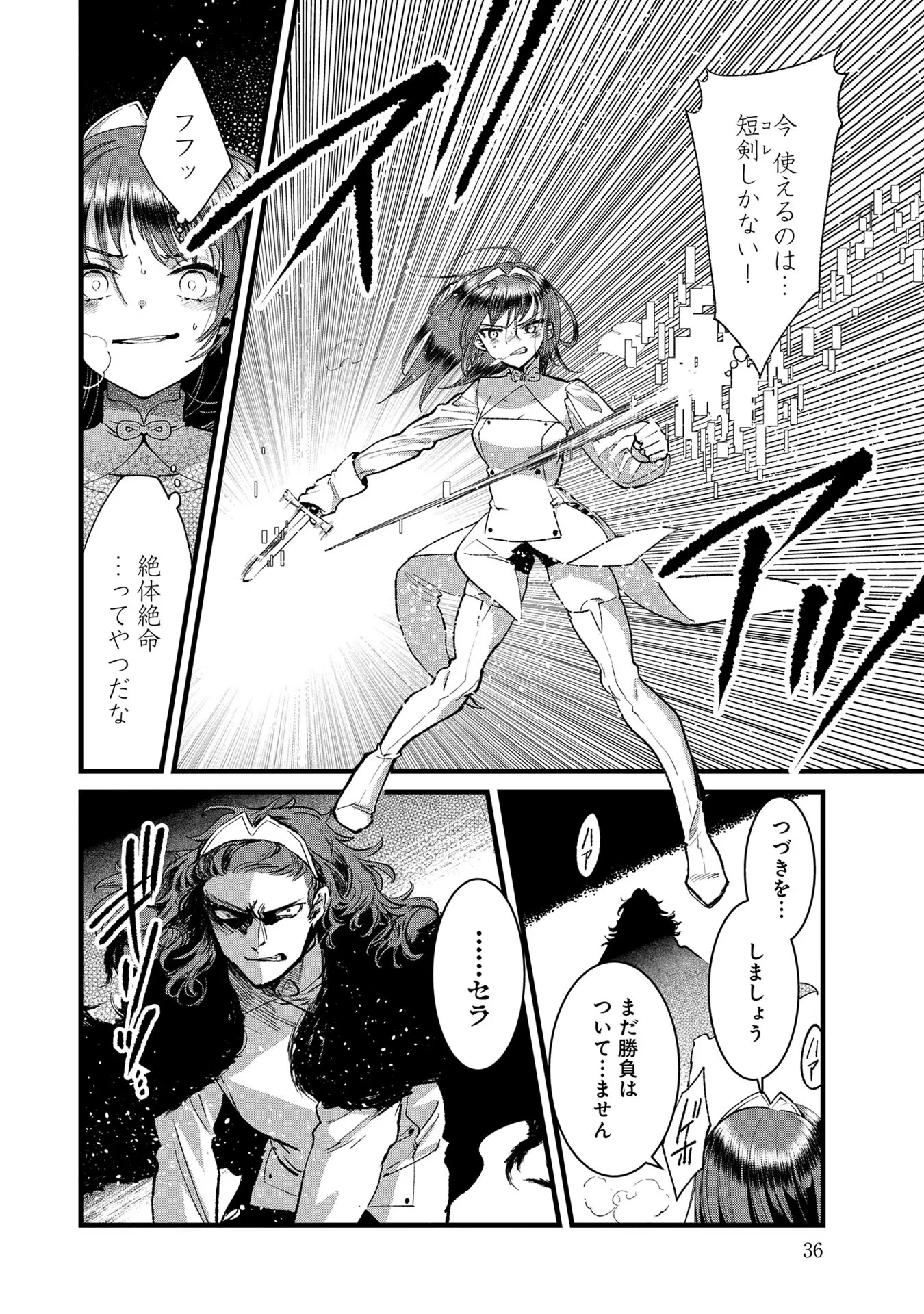 俺、勇者じゃないですから。～VR世界の頂点に君臨せし男。転生し、レベル１の無職からリスタートする～ 第21話 - 34