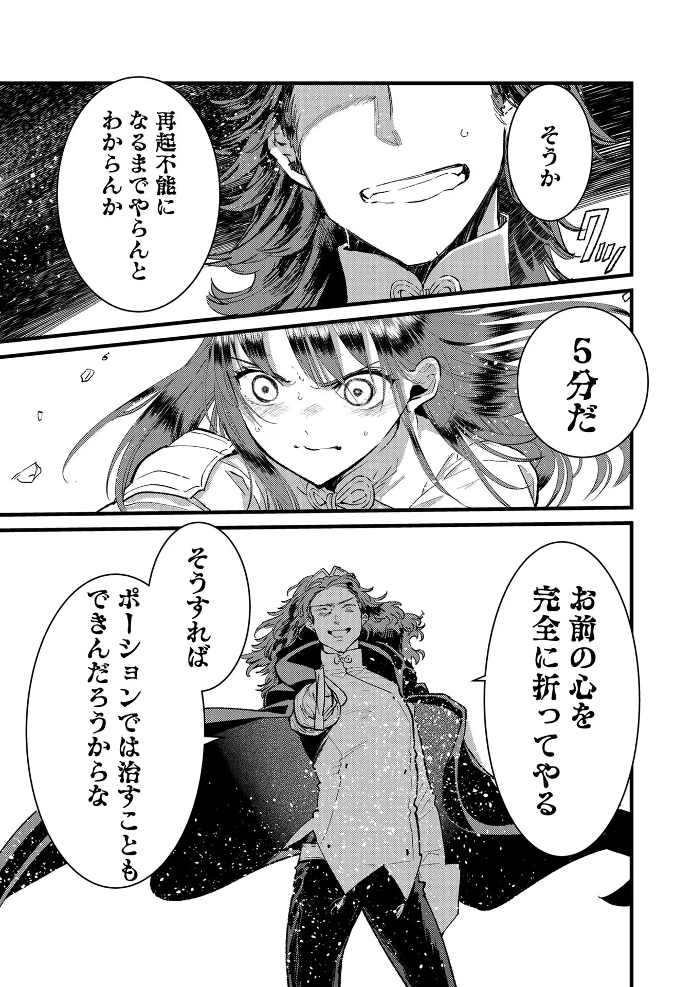 俺、勇者じゃないですから。～VR世界の頂点に君臨せし男。転生し、レベル１の無職からリスタートする～ 第21話 - 35