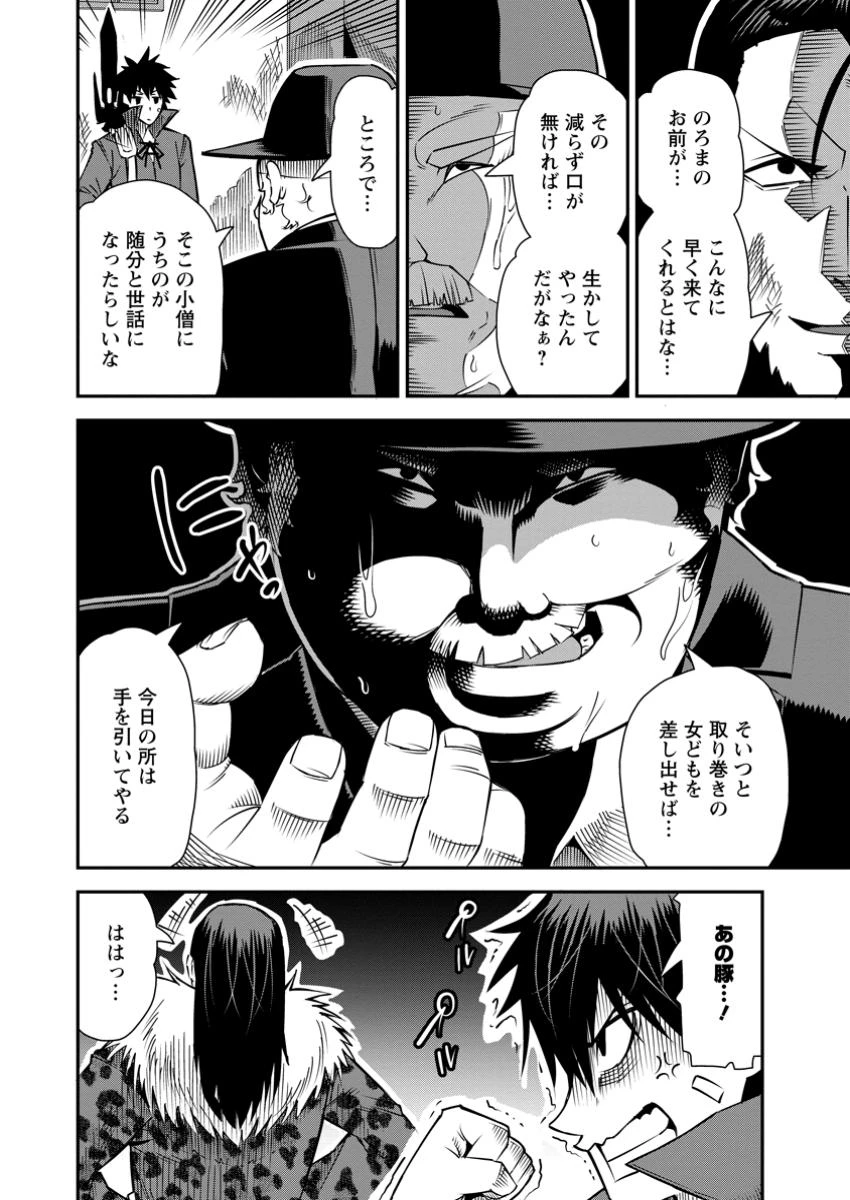 無料漫画（漫画）mangakoma - manga1001 - 漫画ロウ, mangaraw, manga raw, manga1001, manga1000, 漫画raw, 漫画ばんく, 無料 漫画, 漫画 無料, 漫画ロウ | : 勇者伝説の裏側で俺は英雄伝説を作ります 〜王道殺しの英雄譚 第35.1話 3