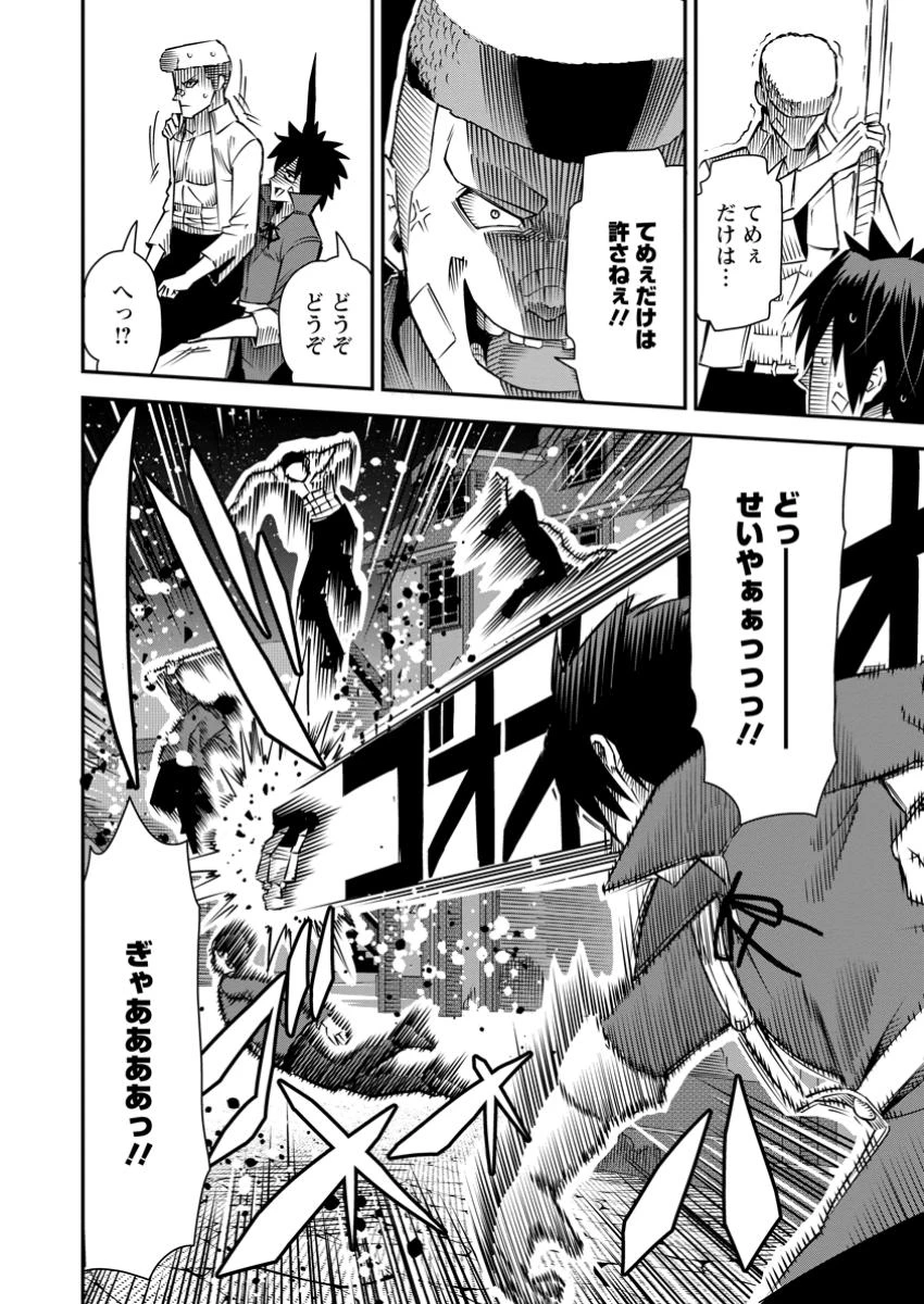 無料漫画（漫画）mangakoma - manga1001 - 漫画ロウ, mangaraw, manga raw, manga1001, manga1000, 漫画raw, 漫画ばんく, 無料 漫画, 漫画 無料, 漫画ロウ | : 勇者伝説の裏側で俺は英雄伝説を作ります 〜王道殺しの英雄譚 第35.1話 7