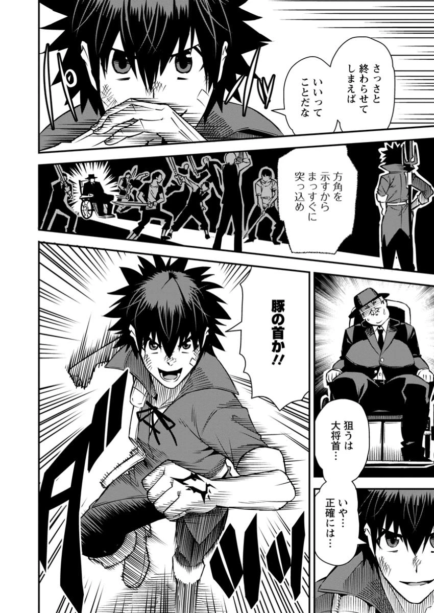 無料漫画（漫画）mangakoma - manga1001 - 漫画ロウ, mangaraw, manga raw, manga1001, manga1000, 漫画raw, 漫画ばんく, 無料 漫画, 漫画 無料, 漫画ロウ | : 勇者伝説の裏側で俺は英雄伝説を作ります 〜王道殺しの英雄譚 第35.1話 9