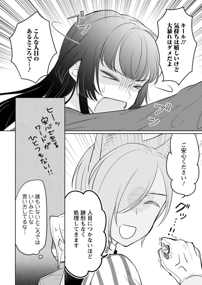 聖女じゃないと追放されたので、もふもふ従者(聖獣)とおにぎりを握る 第35.1話 - 2
