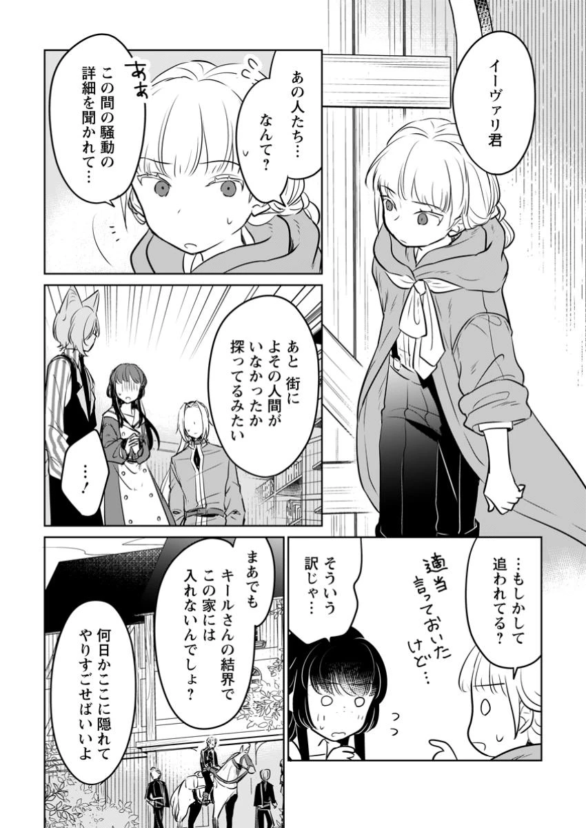 聖女じゃないと追放されたので、もふもふ従者(聖獣)とおにぎりを握る 第35.1話 - 4