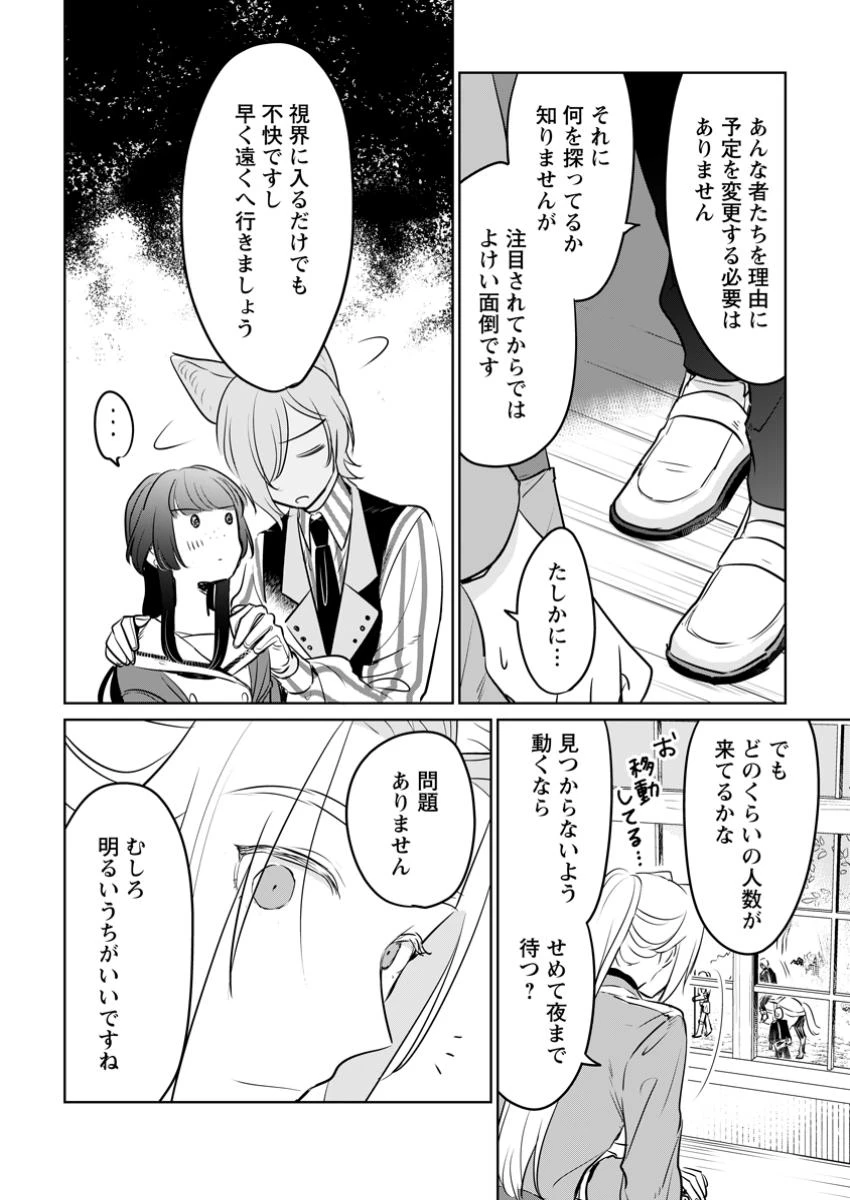 聖女じゃないと追放されたので、もふもふ従者(聖獣)とおにぎりを握る 第35.1話 - 6