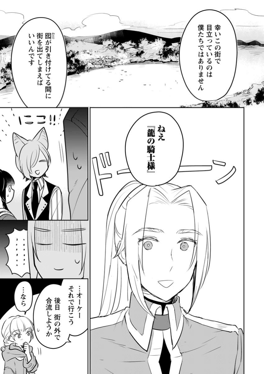聖女じゃないと追放されたので、もふもふ従者(聖獣)とおにぎりを握る 第35.1話 - 7