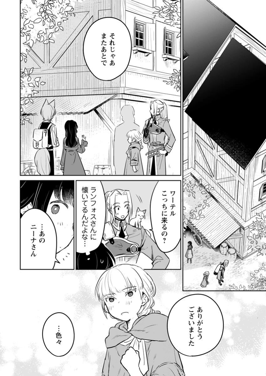 聖女じゃないと追放されたので、もふもふ従者(聖獣)とおにぎりを握る 第35.1話 - 10