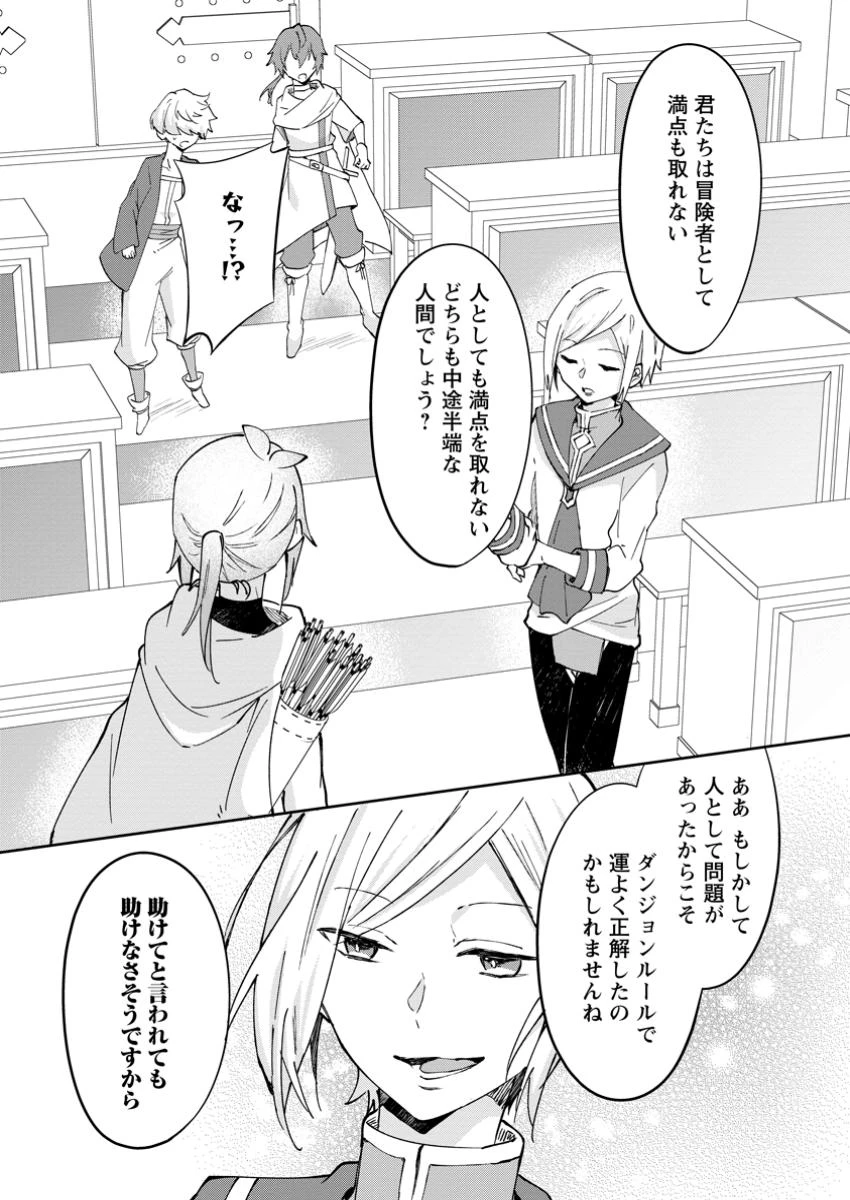 ハズレポーションが醤油だったので料理することにしました 第51.1話 - 1