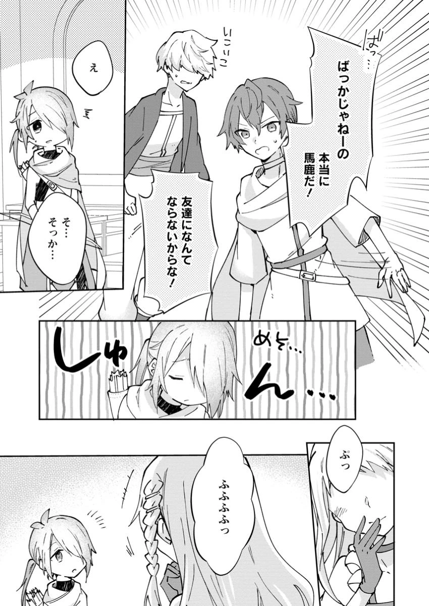 ハズレポーションが醤油だったので料理することにしました 第51.1話 - 5