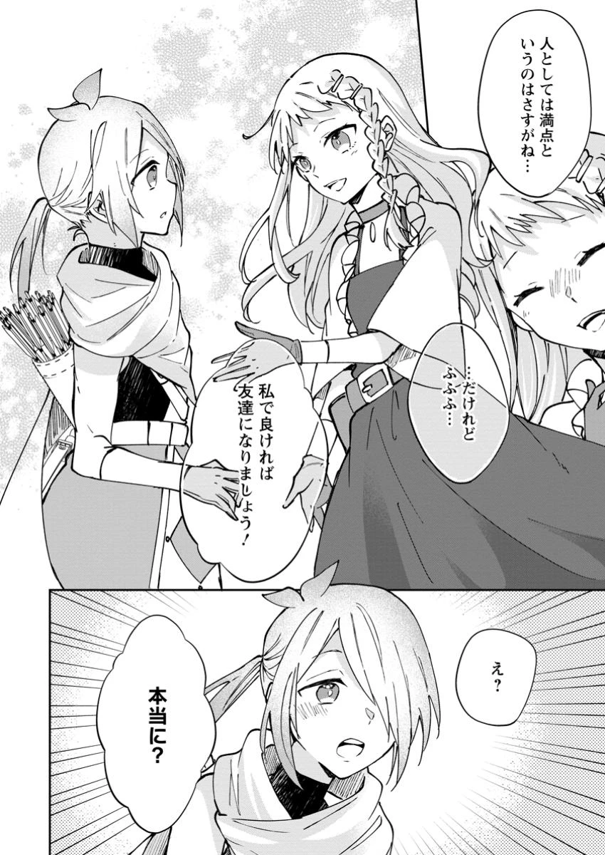 ハズレポーションが醤油だったので料理することにしました 第51.1話 - 6