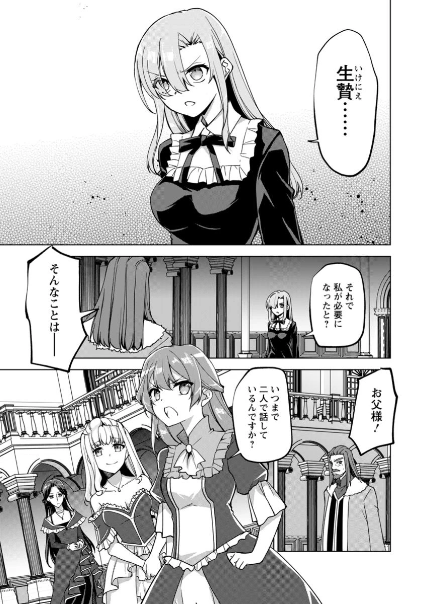 没落貴族の俺がハズレ(?)スキル『超器用貧乏』で大賢者と呼ばれるまで 第24.1話 - 1