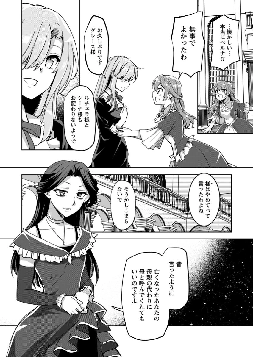 没落貴族の俺がハズレ(?)スキル『超器用貧乏』で大賢者と呼ばれるまで 第24.1話 - 2