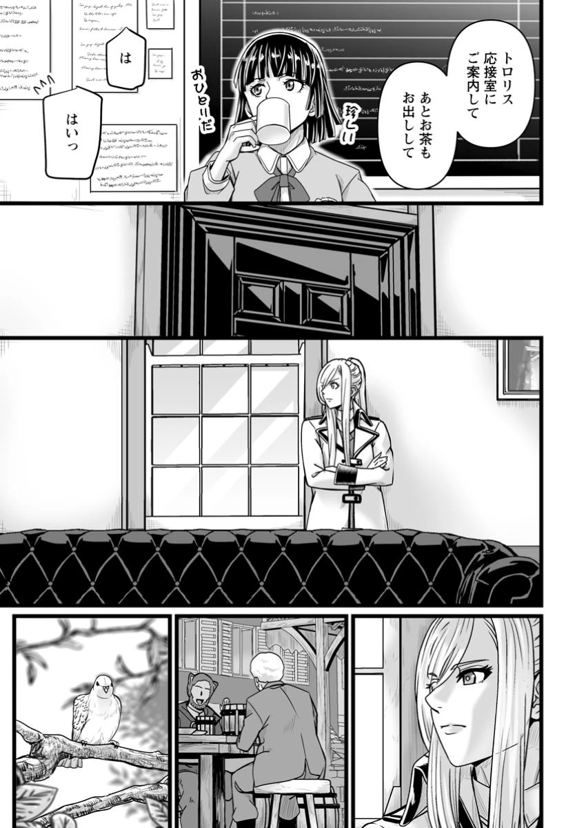 異世界で 上前はねて 生きていく~再生魔法使いのゆるふわ人材派遣生活~ 第40.1話 - 3