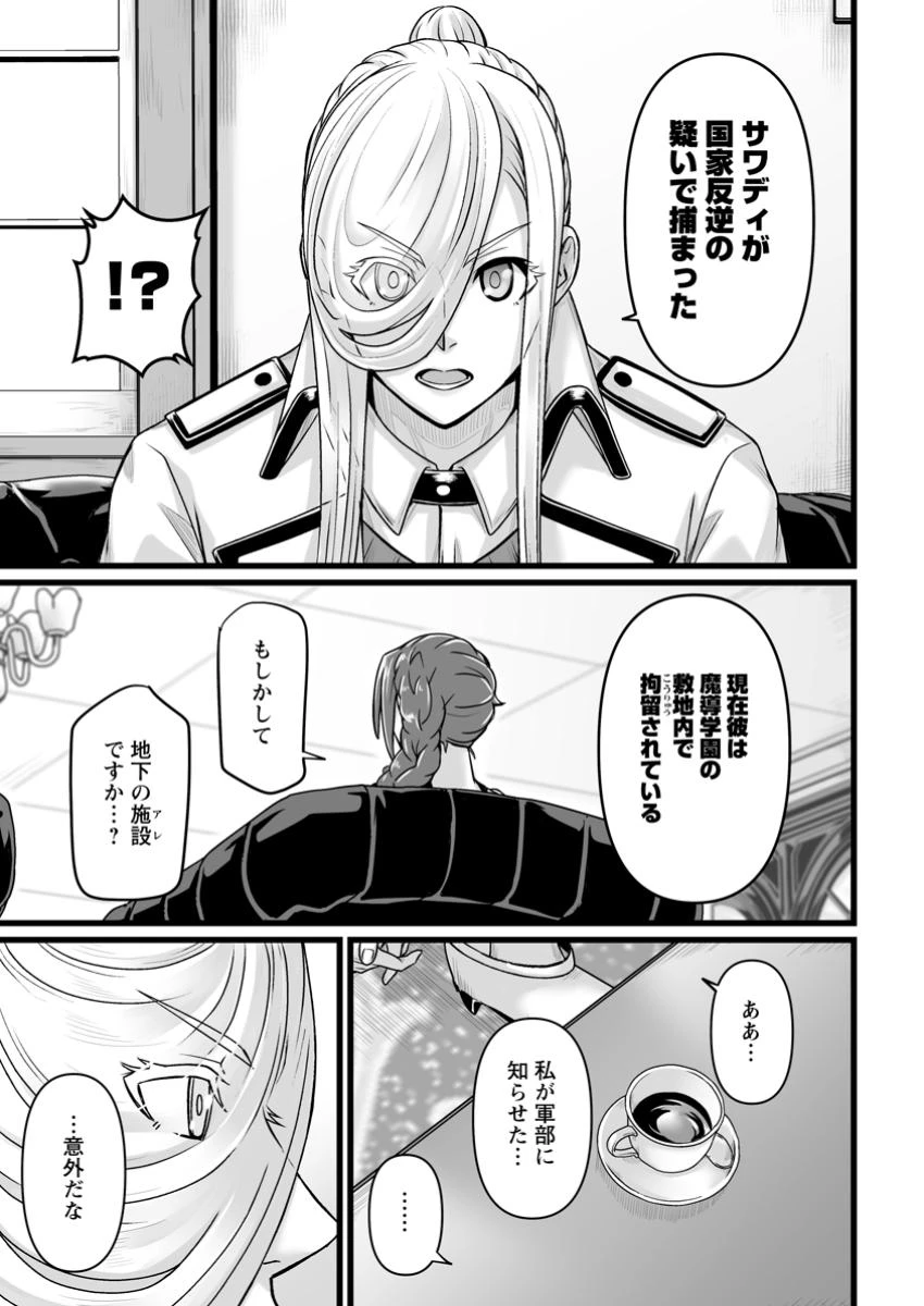 異世界で 上前はねて 生きていく~再生魔法使いのゆるふわ人材派遣生活~ 第40.1話 - 5