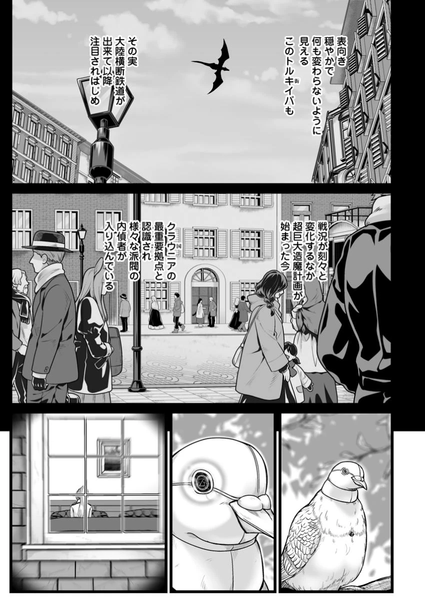 異世界で 上前はねて 生きていく~再生魔法使いのゆるふわ人材派遣生活~ 第40.1話 - 11