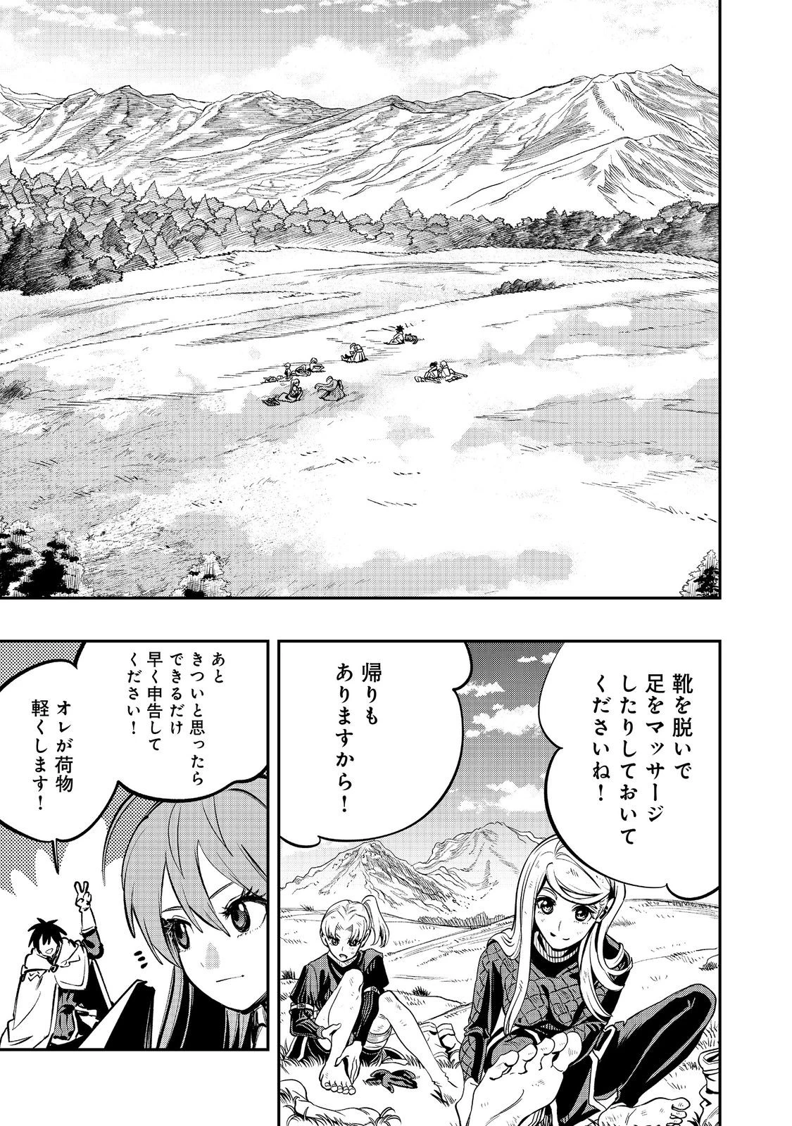 英雄魔術師はのんびり暮らしたい＠ＣＯＭＩＣ 第45話 - 1