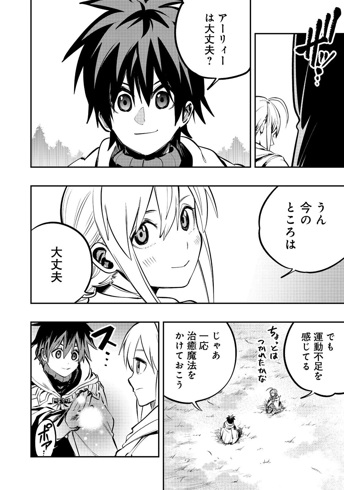 英雄魔術師はのんびり暮らしたい＠ＣＯＭＩＣ 第45話 - 2