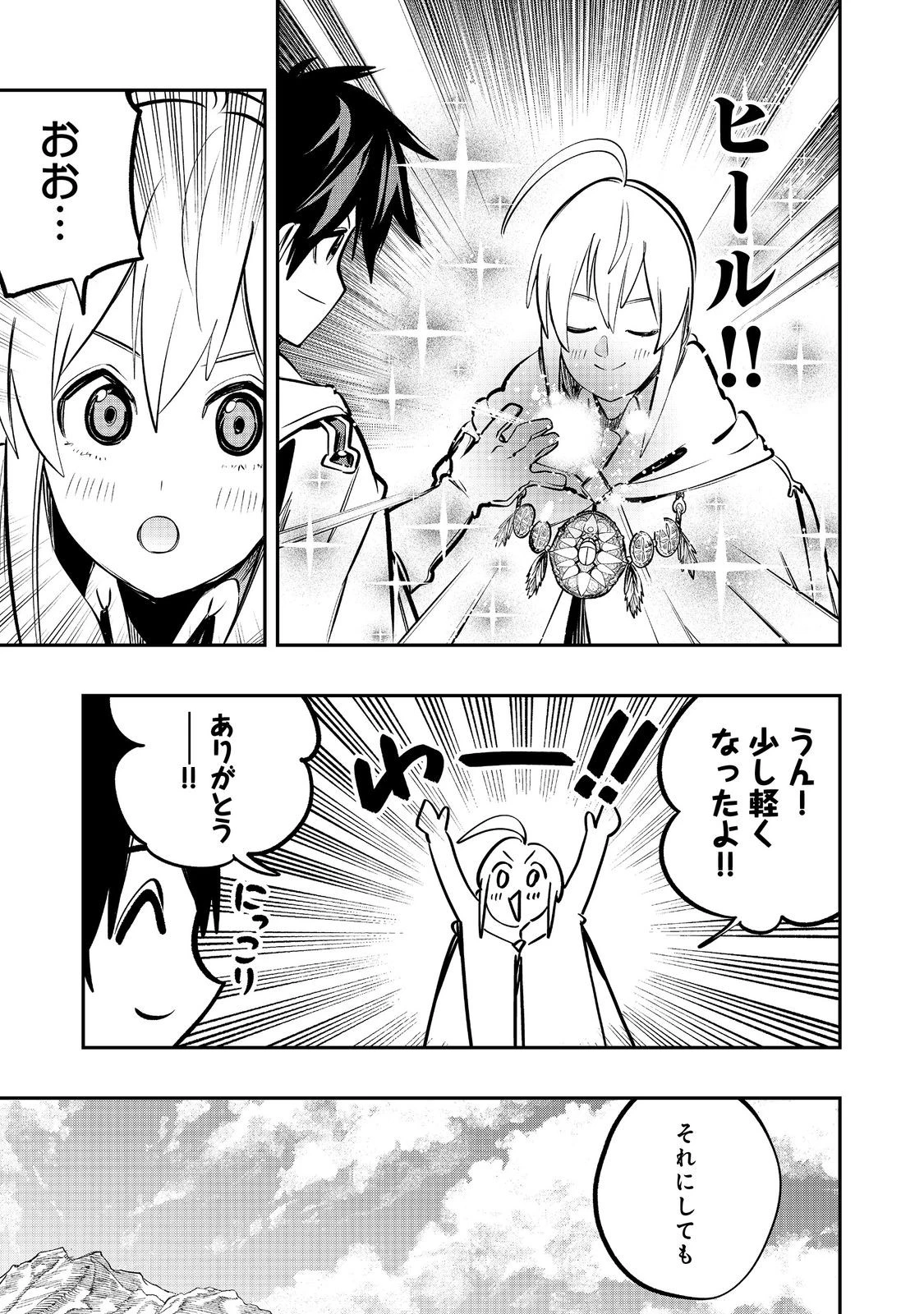 英雄魔術師はのんびり暮らしたい＠ＣＯＭＩＣ 第45話 - 3