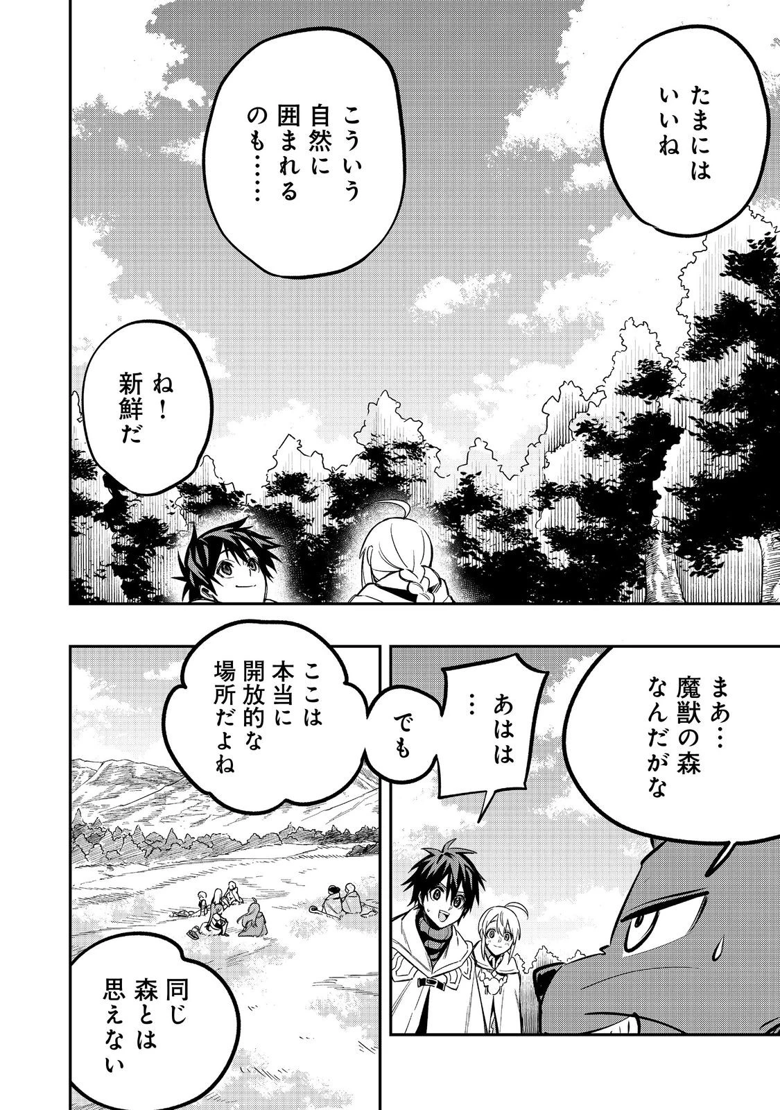 英雄魔術師はのんびり暮らしたい＠ＣＯＭＩＣ 第45話 - 4