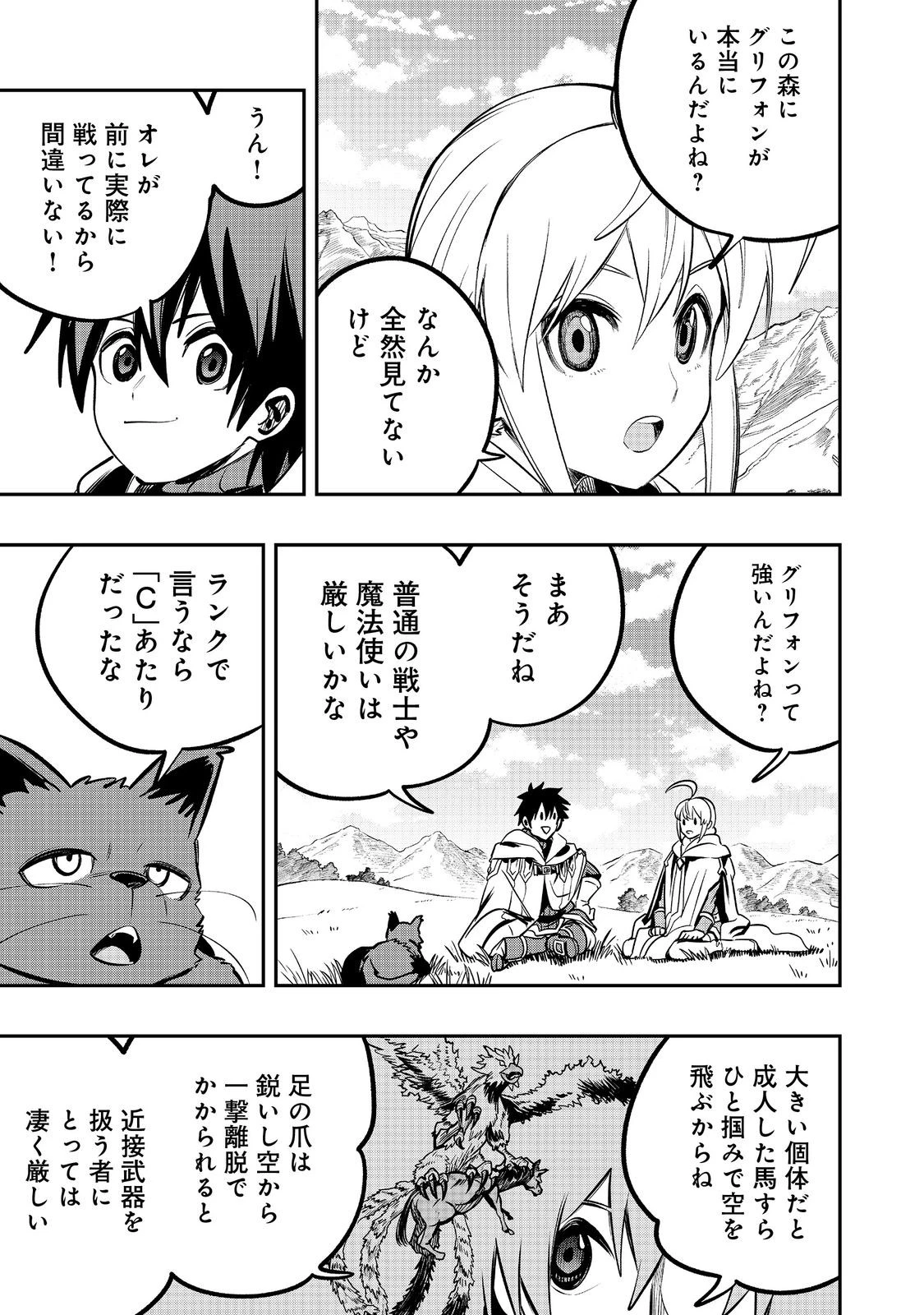 英雄魔術師はのんびり暮らしたい＠ＣＯＭＩＣ 第45話 - 5