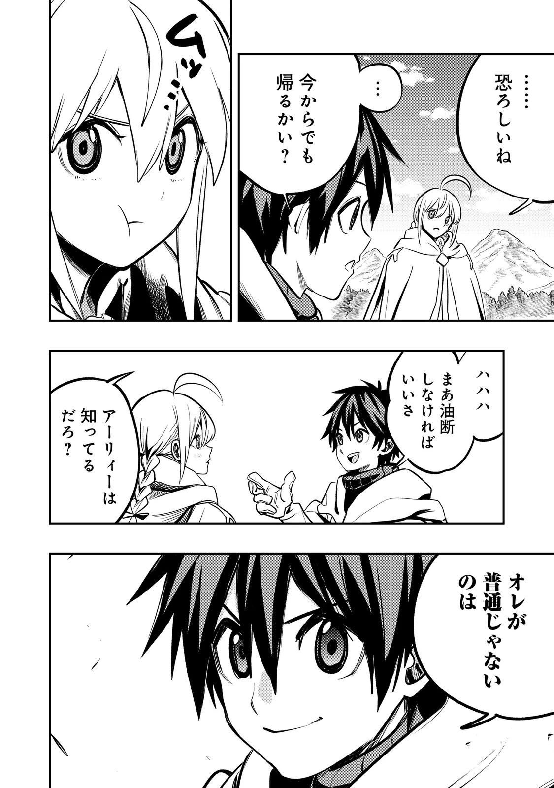 英雄魔術師はのんびり暮らしたい＠ＣＯＭＩＣ 第45話 - 6