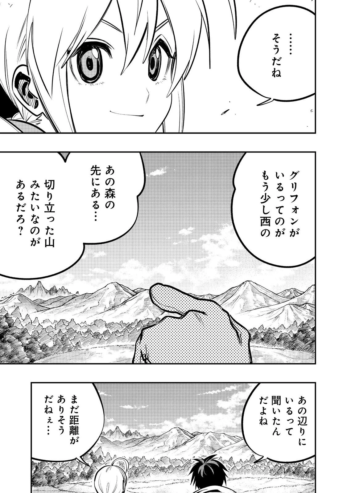 英雄魔術師はのんびり暮らしたい＠ＣＯＭＩＣ 第45話 - 7
