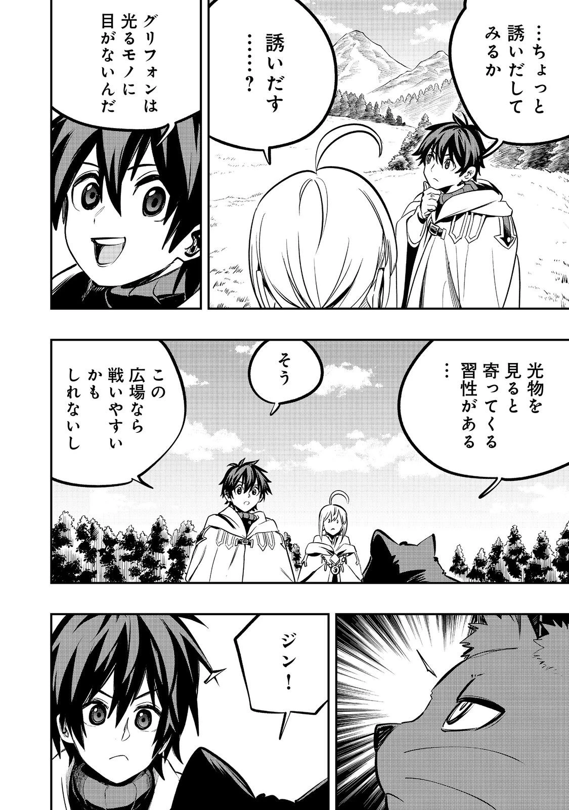 英雄魔術師はのんびり暮らしたい＠ＣＯＭＩＣ 第45話 - 8
