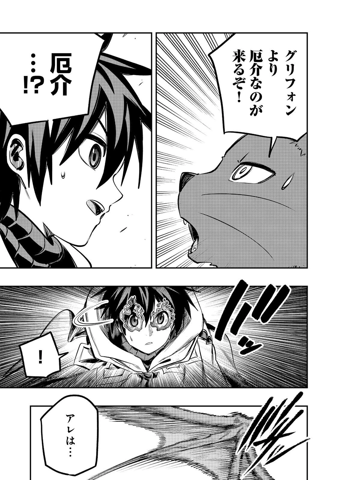 英雄魔術師はのんびり暮らしたい＠ＣＯＭＩＣ 第45話 - 9