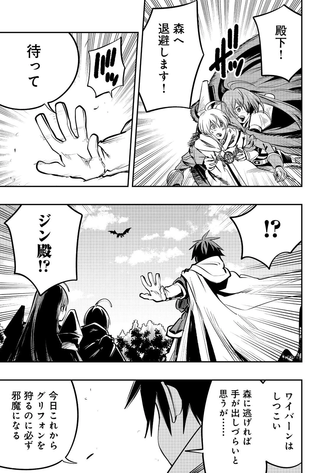 英雄魔術師はのんびり暮らしたい＠ＣＯＭＩＣ 第45話 - 13
