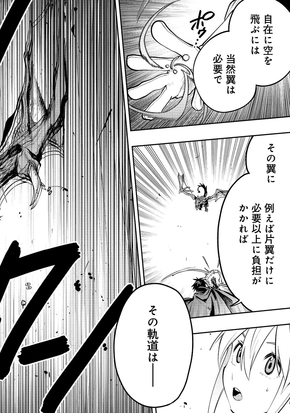 英雄魔術師はのんびり暮らしたい＠ＣＯＭＩＣ 第45話 - 16