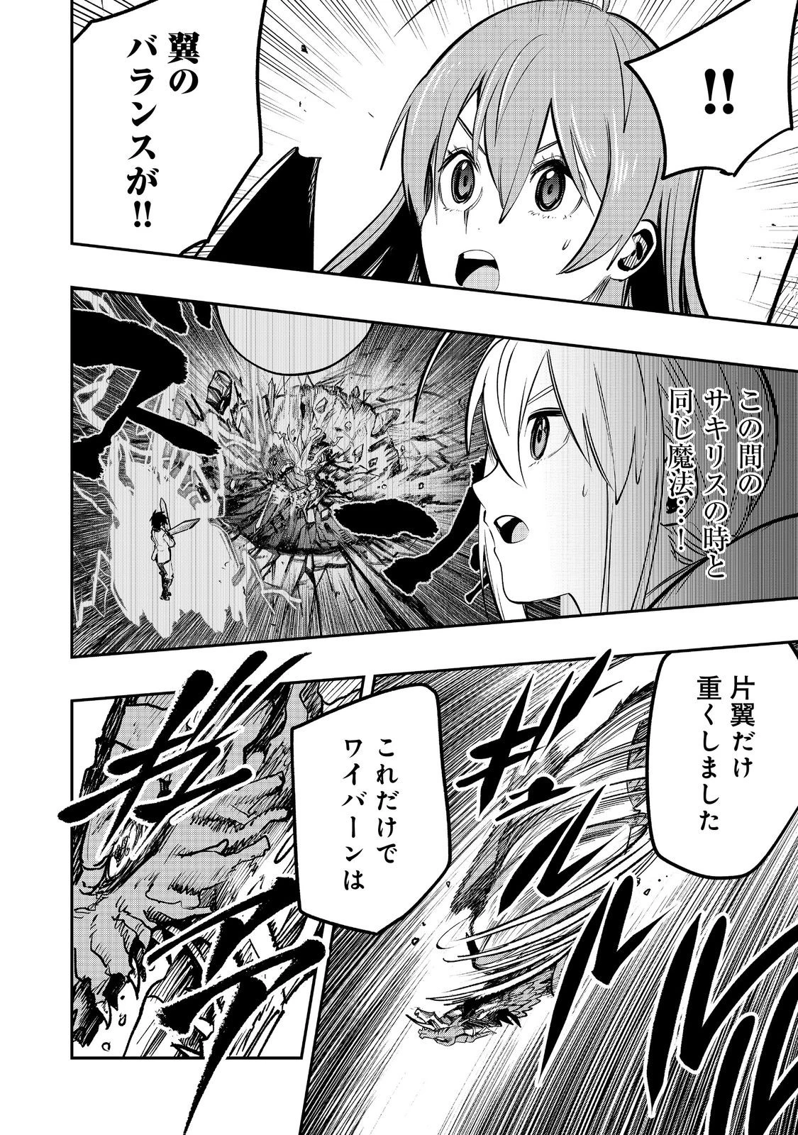 英雄魔術師はのんびり暮らしたい＠ＣＯＭＩＣ 第45話 - 18