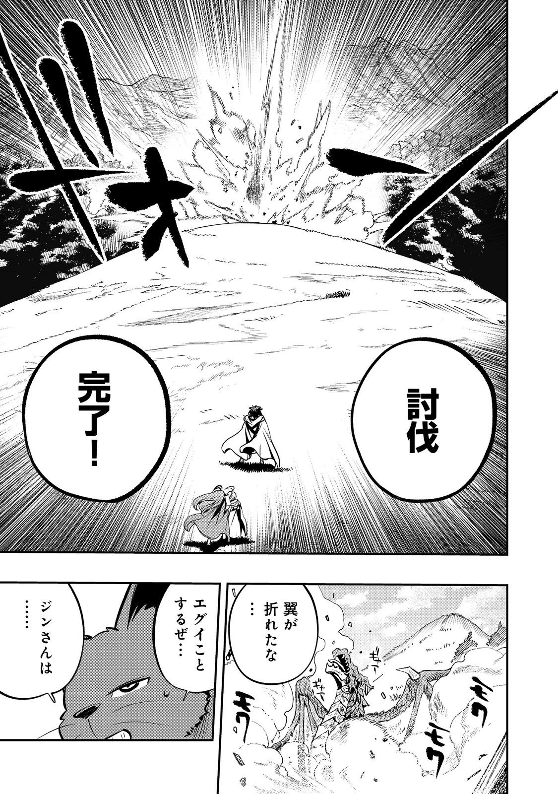 英雄魔術師はのんびり暮らしたい＠ＣＯＭＩＣ 第45話 - 19
