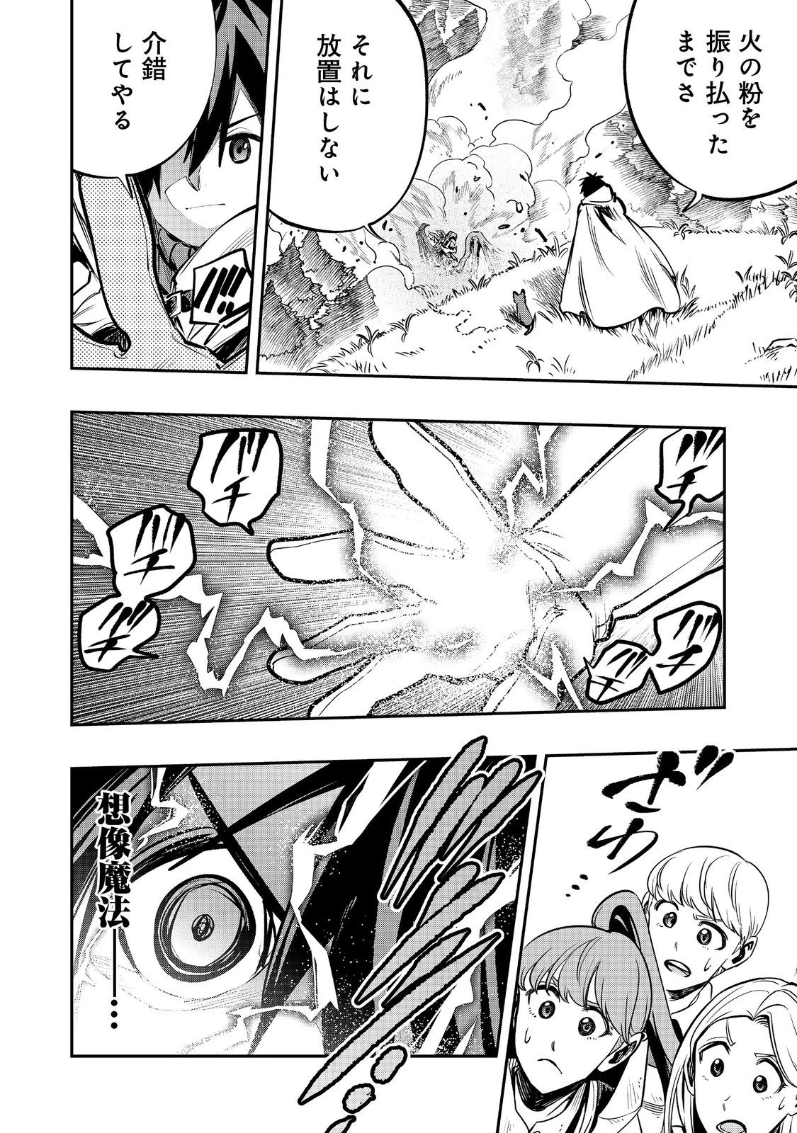 英雄魔術師はのんびり暮らしたい＠ＣＯＭＩＣ 第45話 - 20