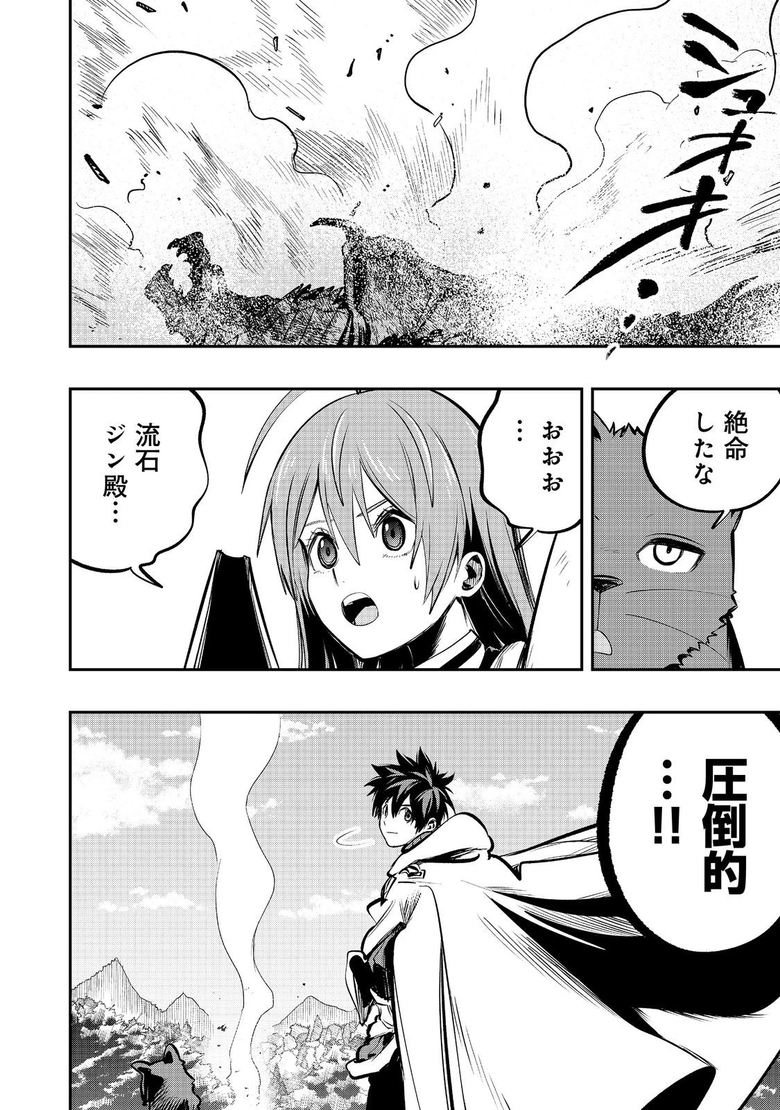 英雄魔術師はのんびり暮らしたい＠ＣＯＭＩＣ 第45話 - 22