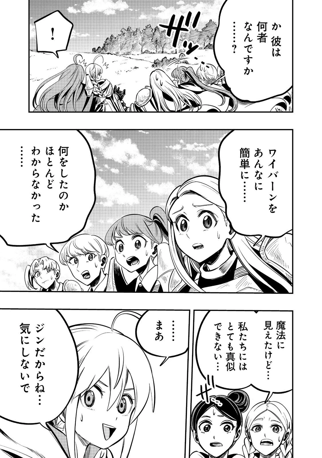 英雄魔術師はのんびり暮らしたい＠ＣＯＭＩＣ 第45話 - 23