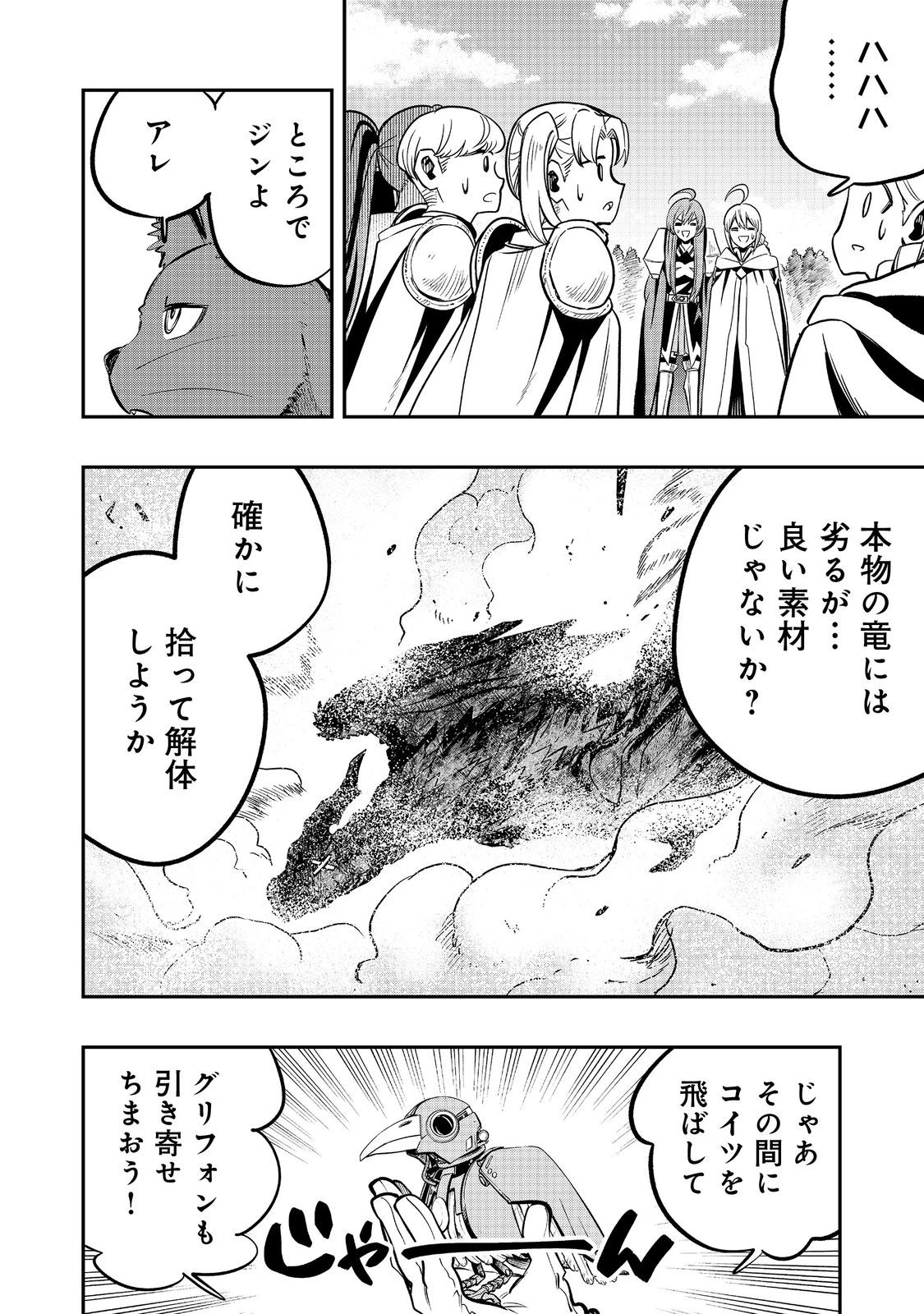 英雄魔術師はのんびり暮らしたい＠ＣＯＭＩＣ 第45話 - 24