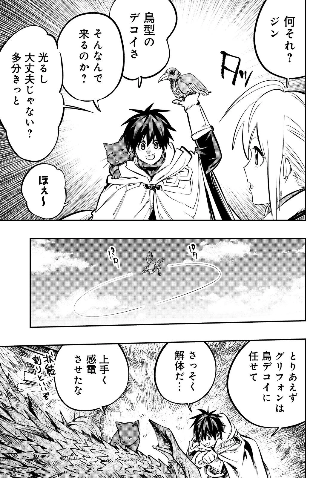 英雄魔術師はのんびり暮らしたい＠ＣＯＭＩＣ 第45話 - 25
