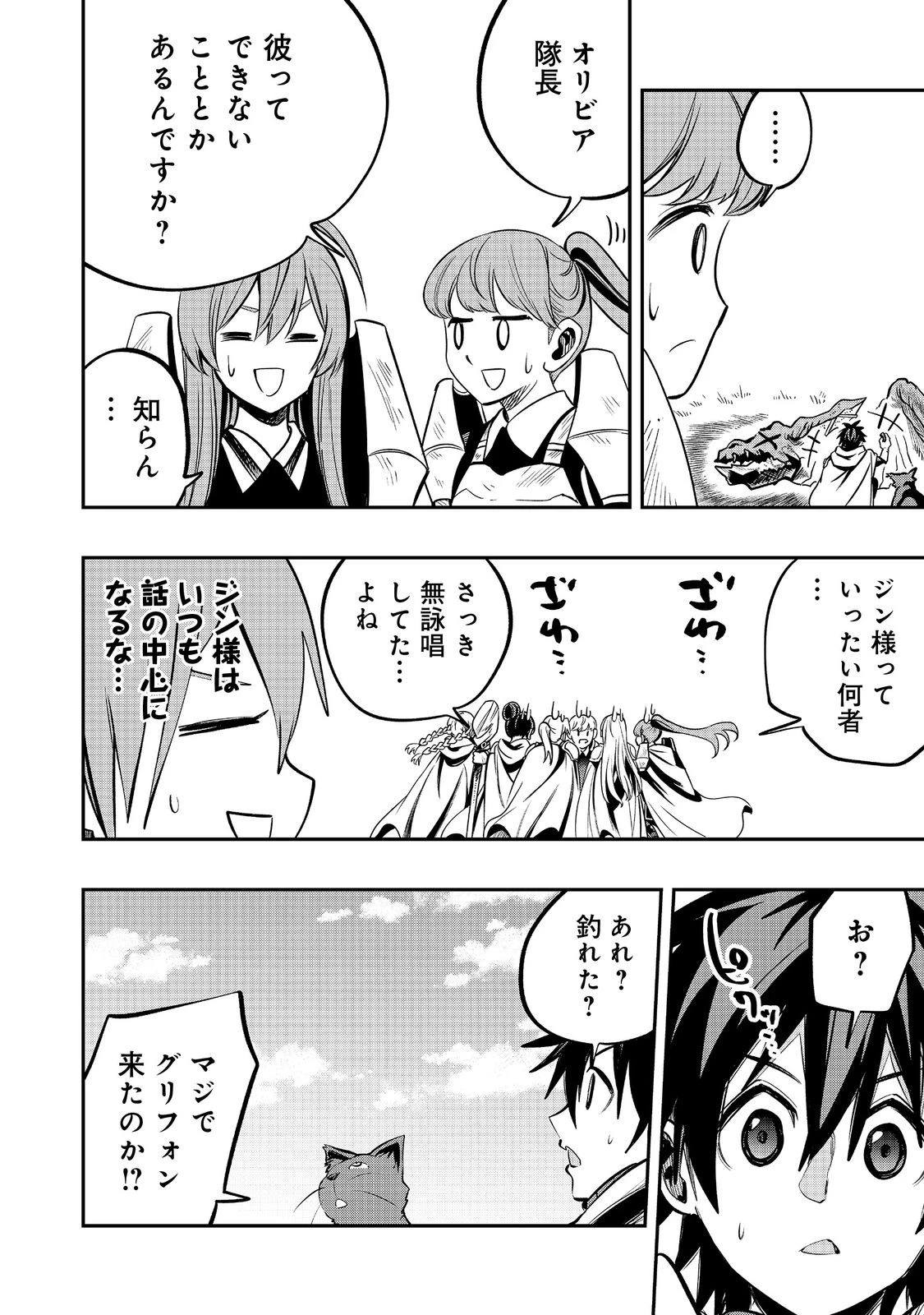 英雄魔術師はのんびり暮らしたい＠ＣＯＭＩＣ 第45話 - 26