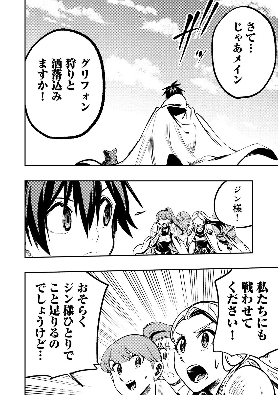 英雄魔術師はのんびり暮らしたい＠ＣＯＭＩＣ 第45話 - 28
