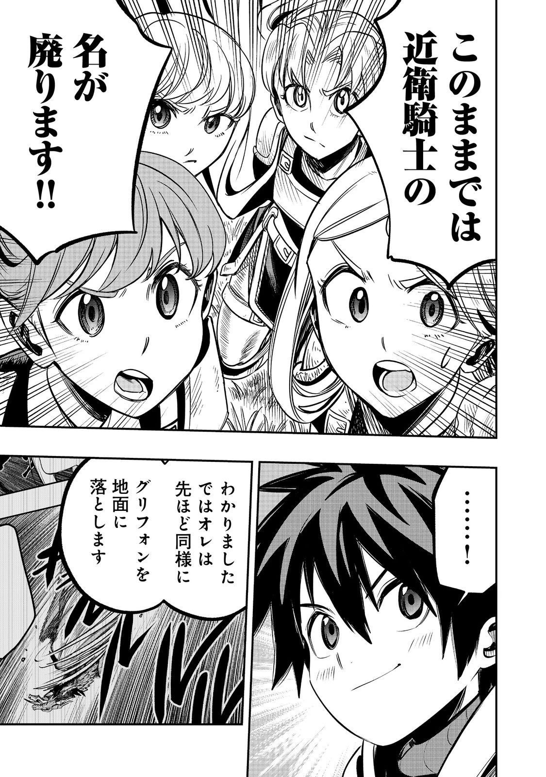 英雄魔術師はのんびり暮らしたい＠ＣＯＭＩＣ 第45話 - 29