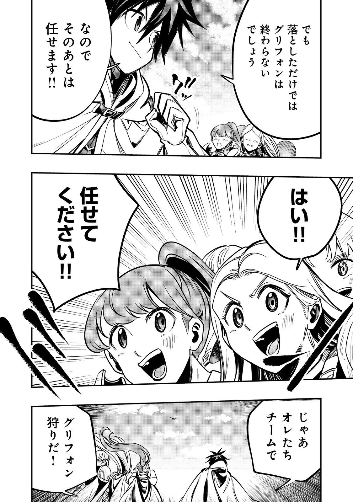 英雄魔術師はのんびり暮らしたい＠ＣＯＭＩＣ 第45話 - 30