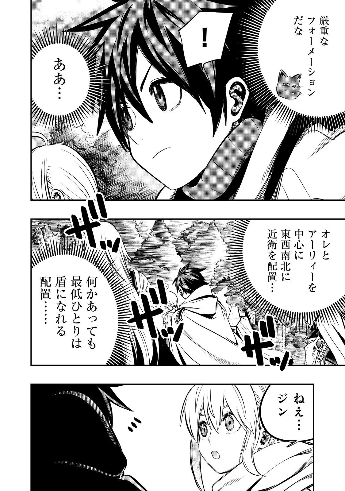 英雄魔術師はのんびり暮らしたい＠ＣＯＭＩＣ 第44話 - 2