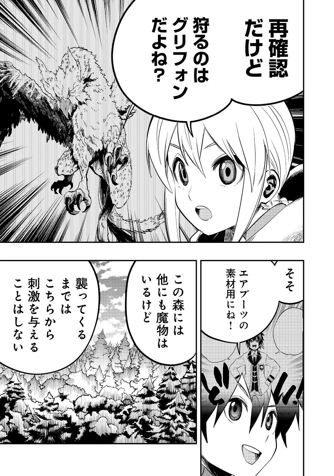英雄魔術師はのんびり暮らしたい＠ＣＯＭＩＣ 第44話 - 3