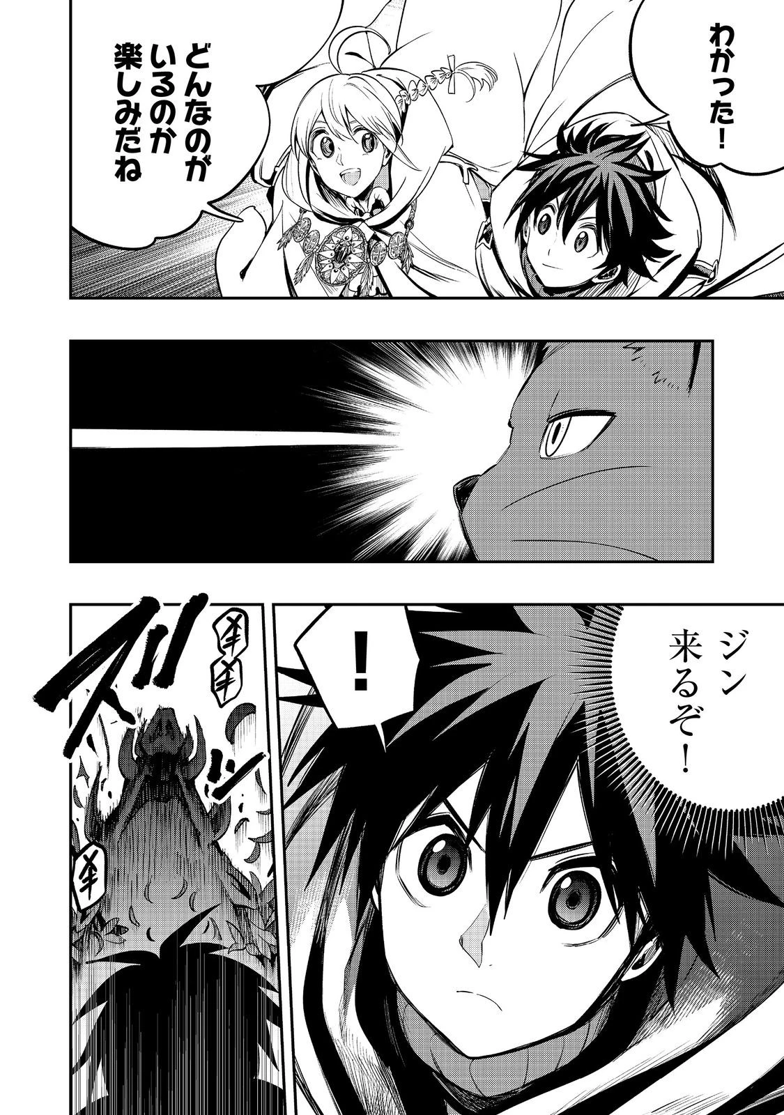 英雄魔術師はのんびり暮らしたい＠ＣＯＭＩＣ 第44話 - 4