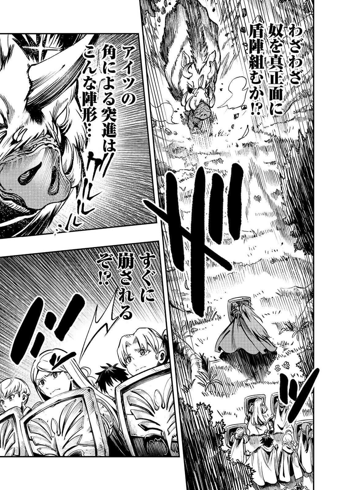 英雄魔術師はのんびり暮らしたい＠ＣＯＭＩＣ 第44話 - 7