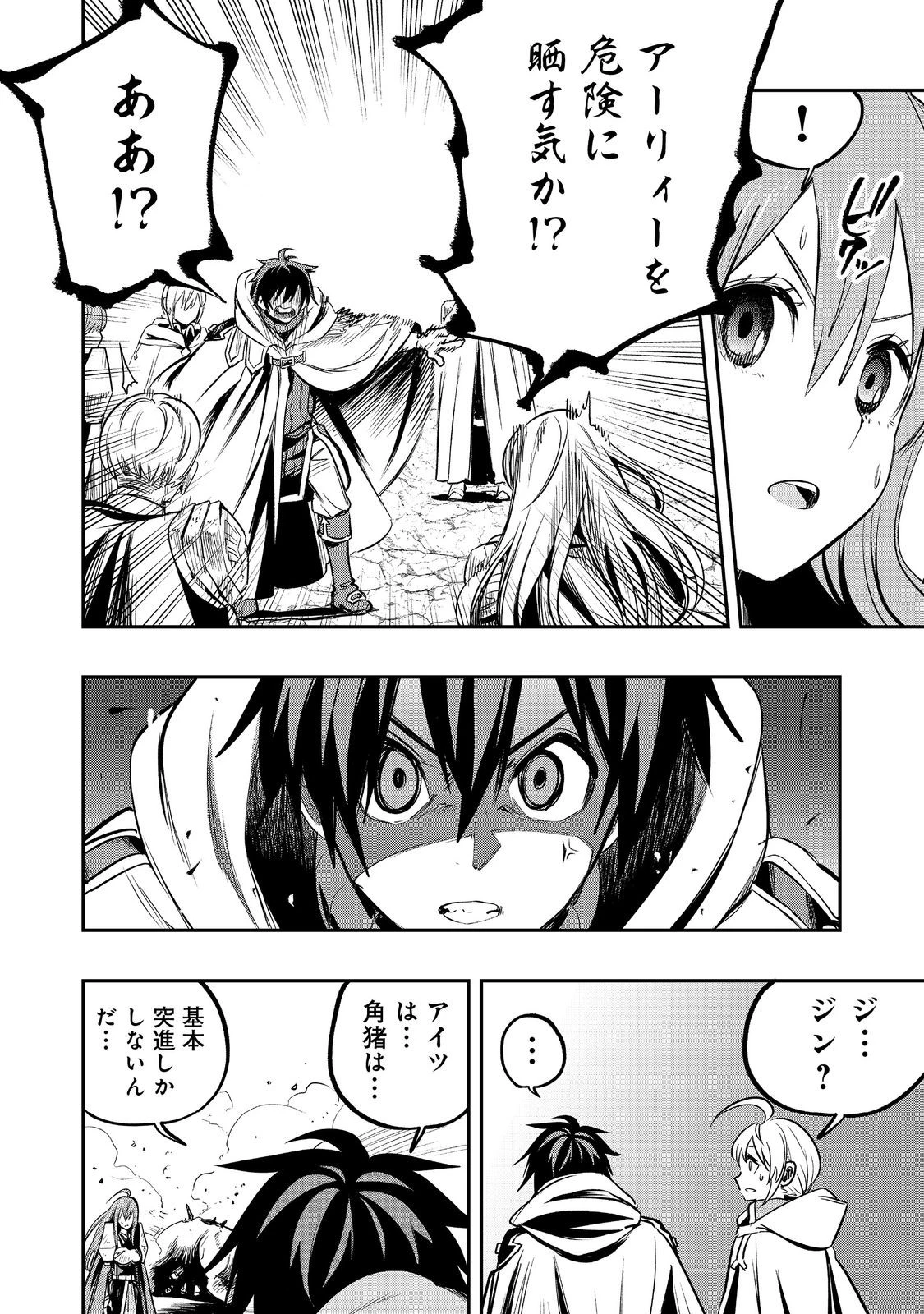 英雄魔術師はのんびり暮らしたい＠ＣＯＭＩＣ 第44話 - 12
