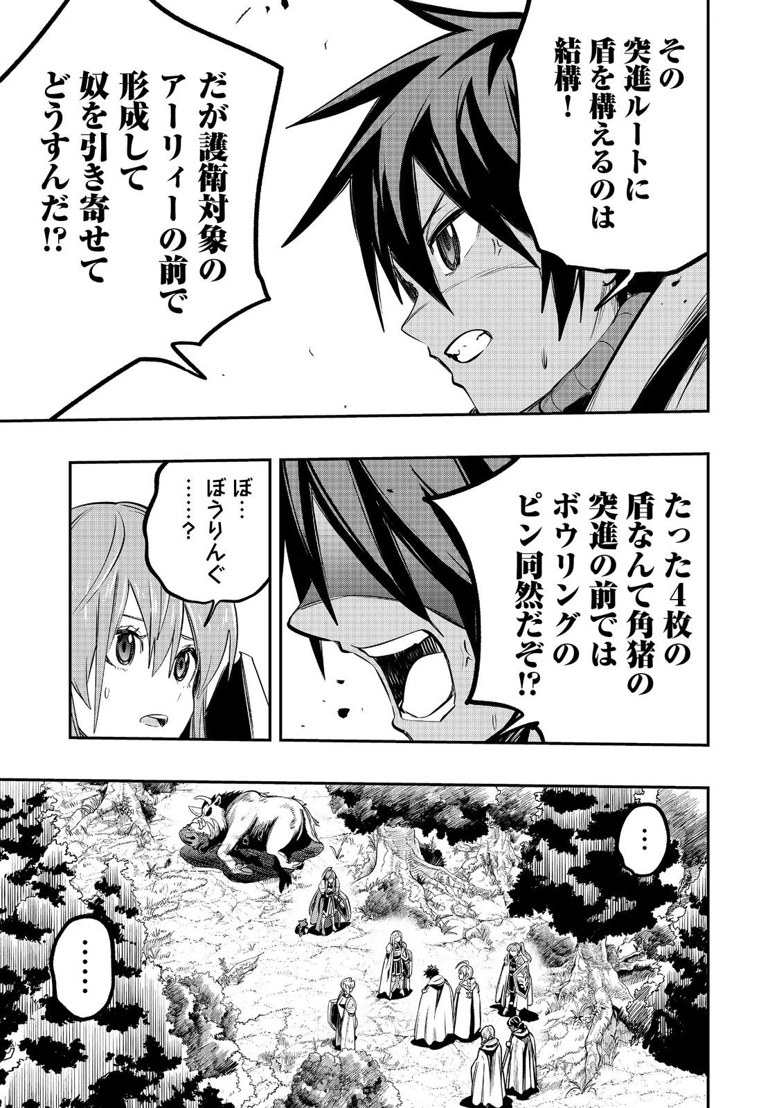 英雄魔術師はのんびり暮らしたい＠ＣＯＭＩＣ 第44話 - 13