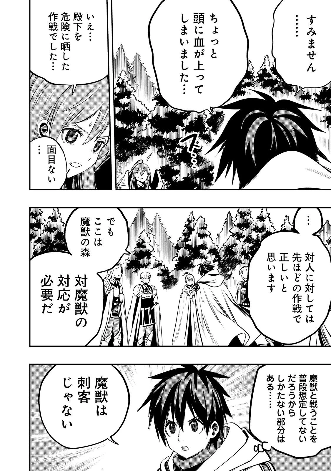 英雄魔術師はのんびり暮らしたい＠ＣＯＭＩＣ 第44話 - 14